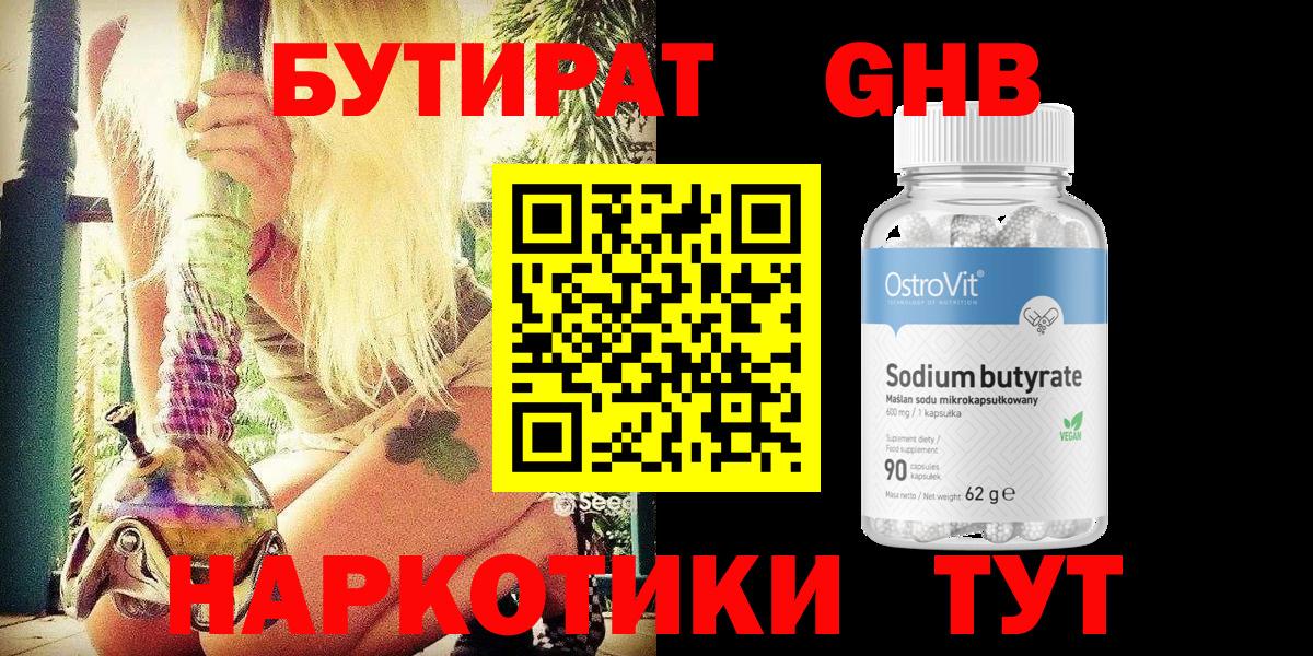 БУТИРАТ  Вход с VPN  Реж  Бутират бутик 