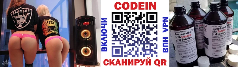 Кодеиновый сироп Lean Purple Drank  Реж 