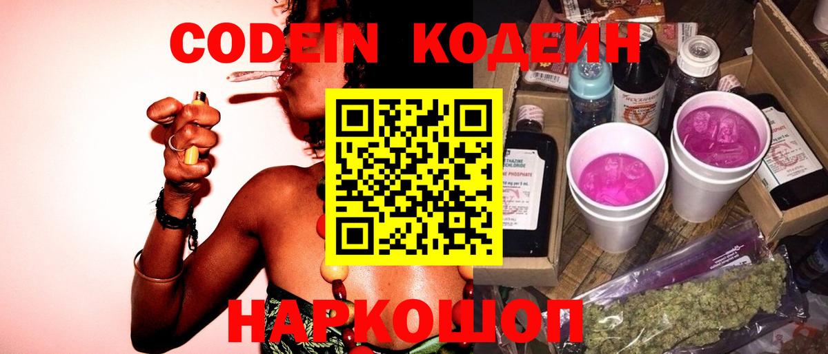 Кодеиновый сироп Lean напиток Lean (лин)  Вход с VPN  Реж 
