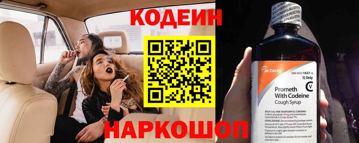Кодеин напиток Lean (лин) Реж