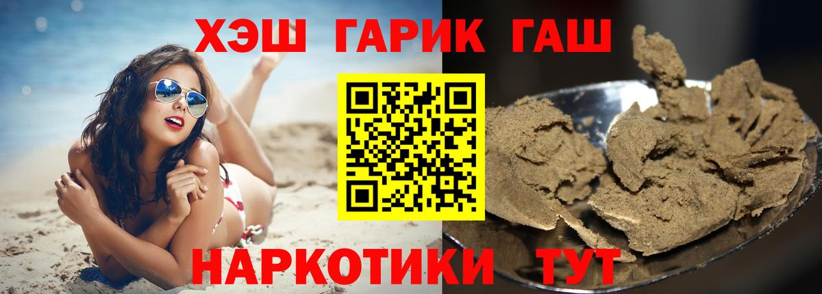 купить закладку  Вход с VPN  Реж  ГАШИШ гарик  ГАШ Cannabis 
