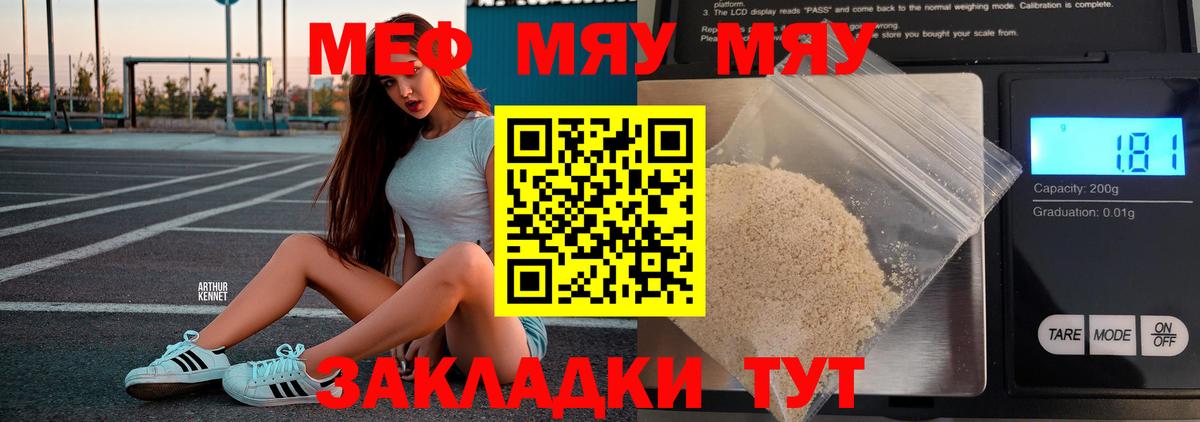 Меф мяу мяу кристаллы Реж