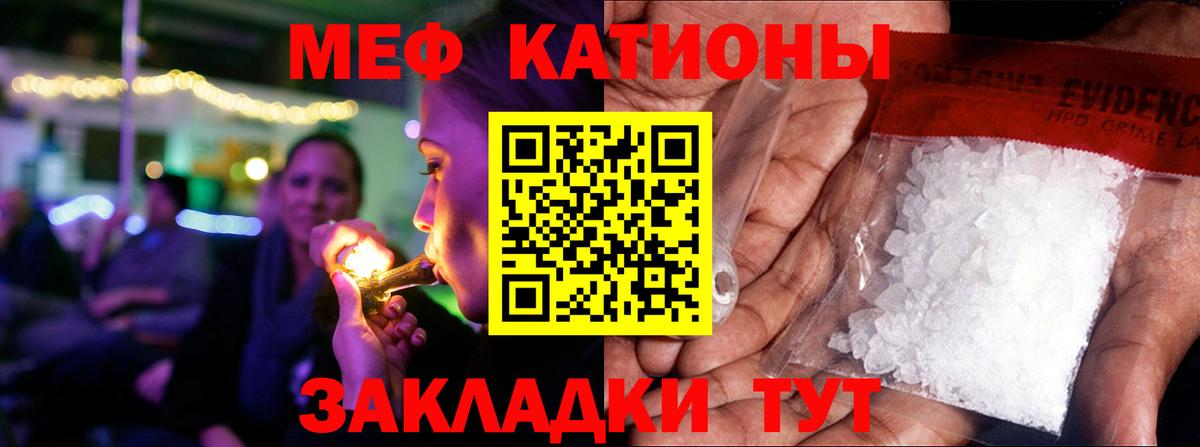 МЯУ-МЯУ мяу мяу  МЯУ-МЯУ  Мефедрон  Реж  Вход с VPN  Мефедрон кристаллы 